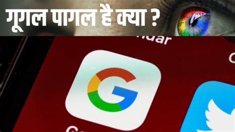 kya google pagal hai|kya haal hai google.